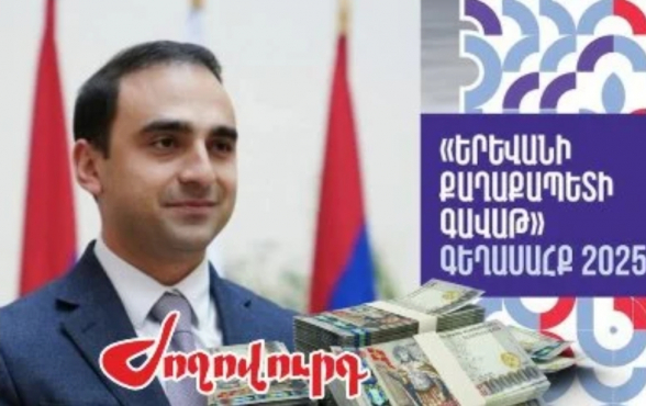 69 մլն դրամ` «Երևանի քաղաքապետի գավաթ 2025»-ի համար. թվեր. «Ժողովուրդ»